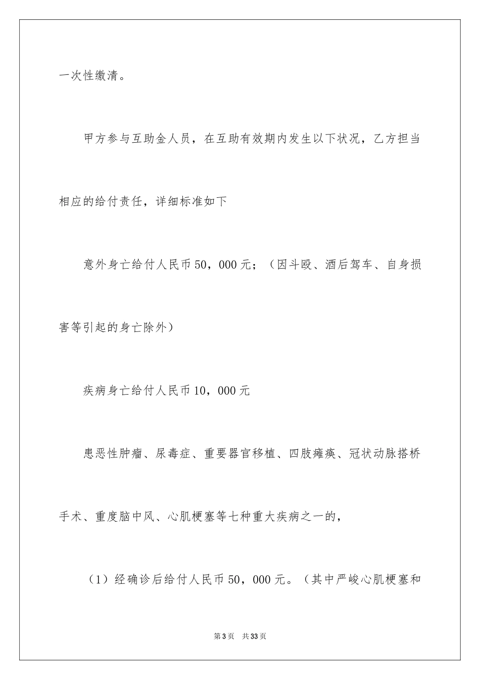 2024医疗协议书_18_第3页