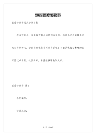 2024医疗协议书_18