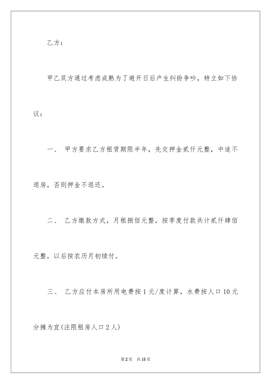 2024公寓房出租合同_第2页