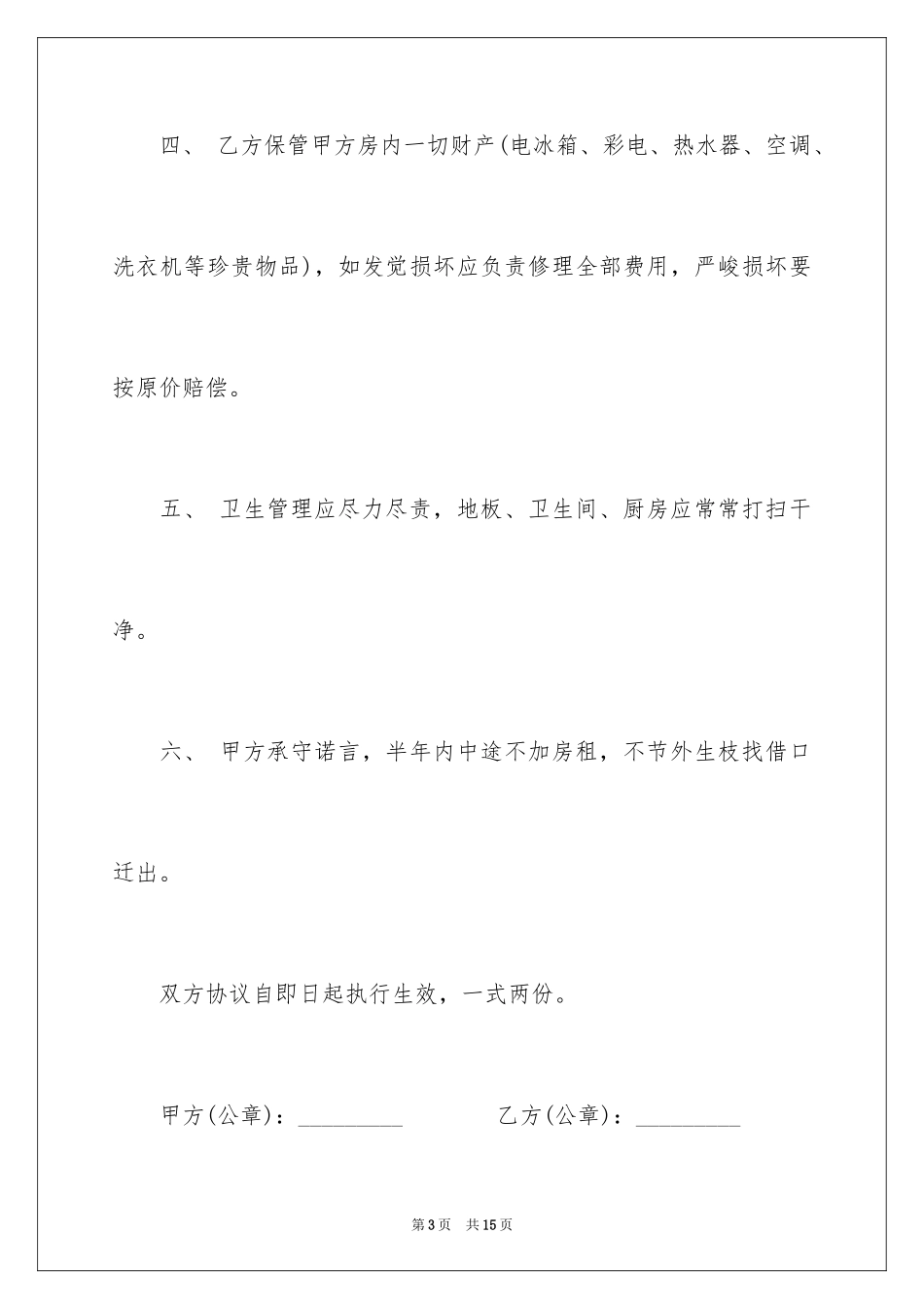 2024公寓房出租合同_第3页