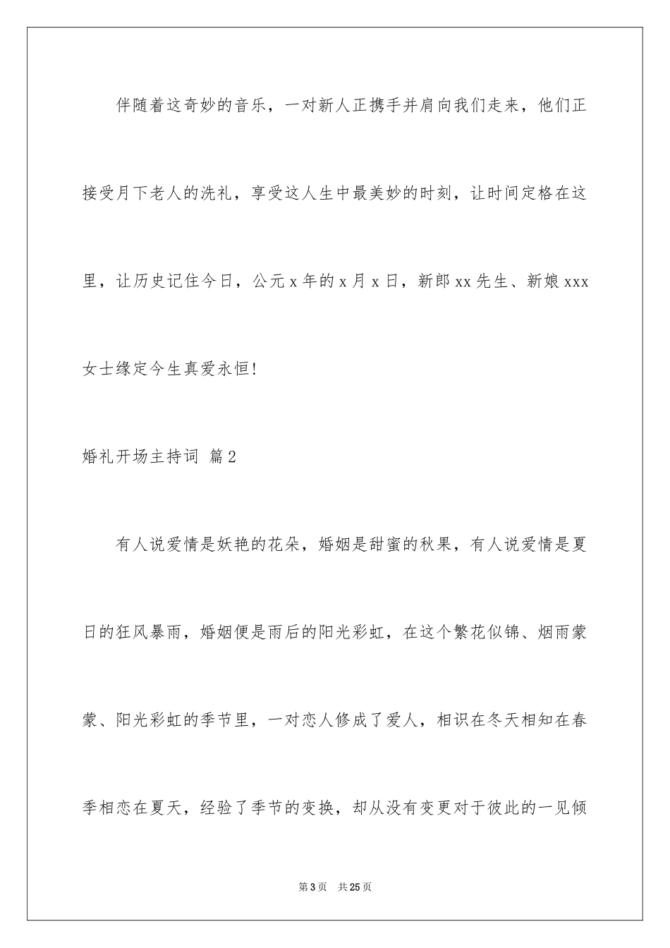 2024婚礼开场主持词_29_第3页
