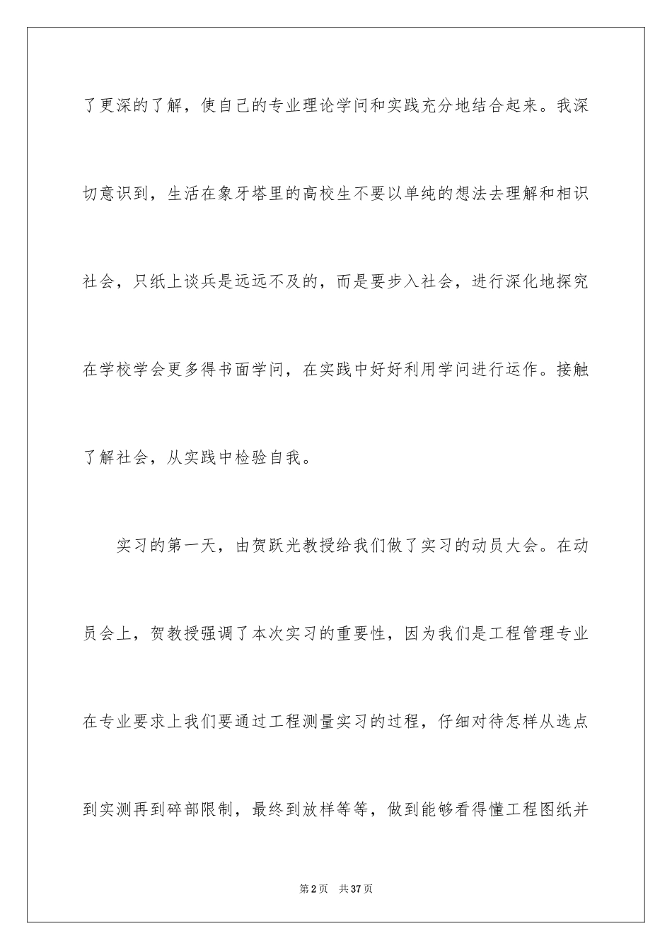 2024学生测量的实习报告_10_第2页