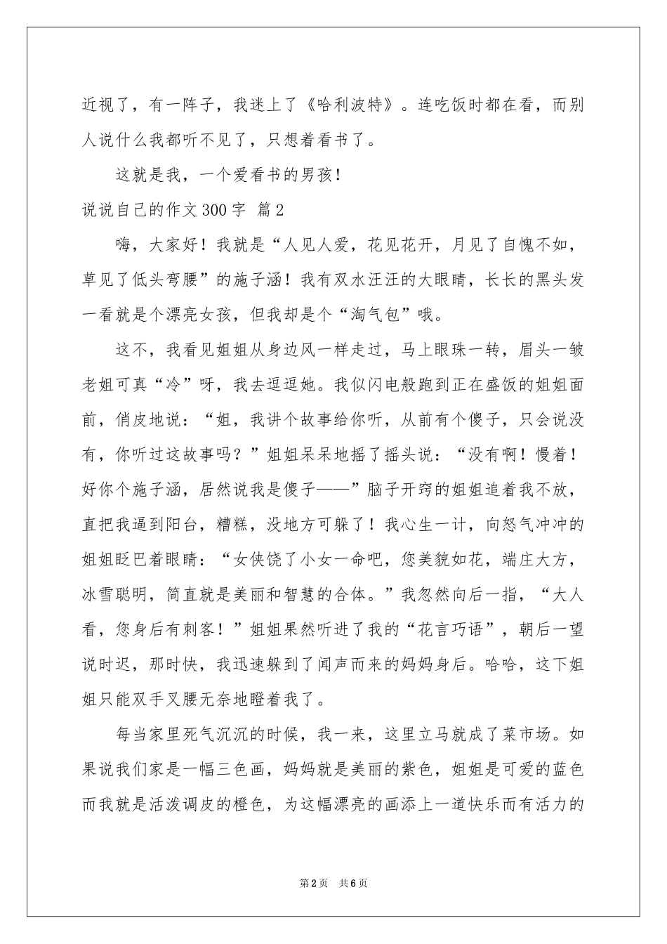 有关说说自己的作文300字7篇_第2页