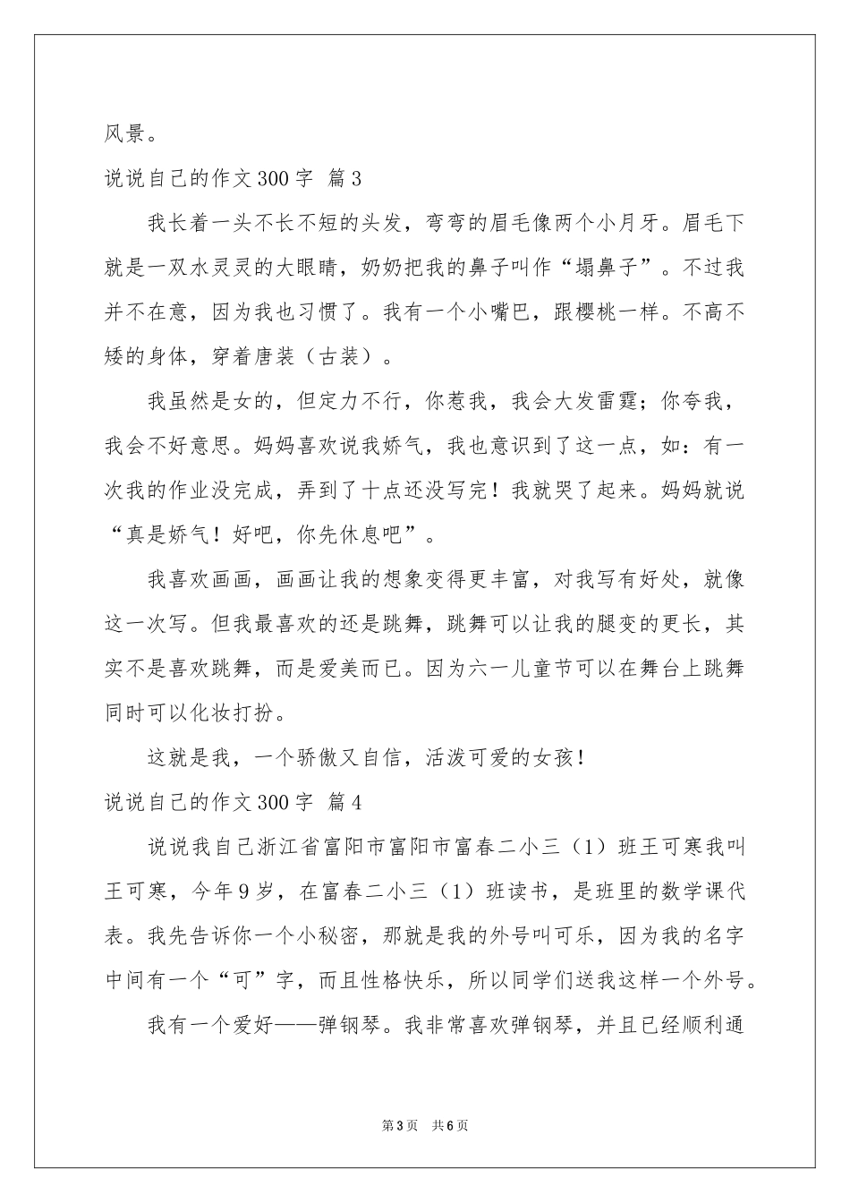 有关说说自己的作文300字7篇_第3页
