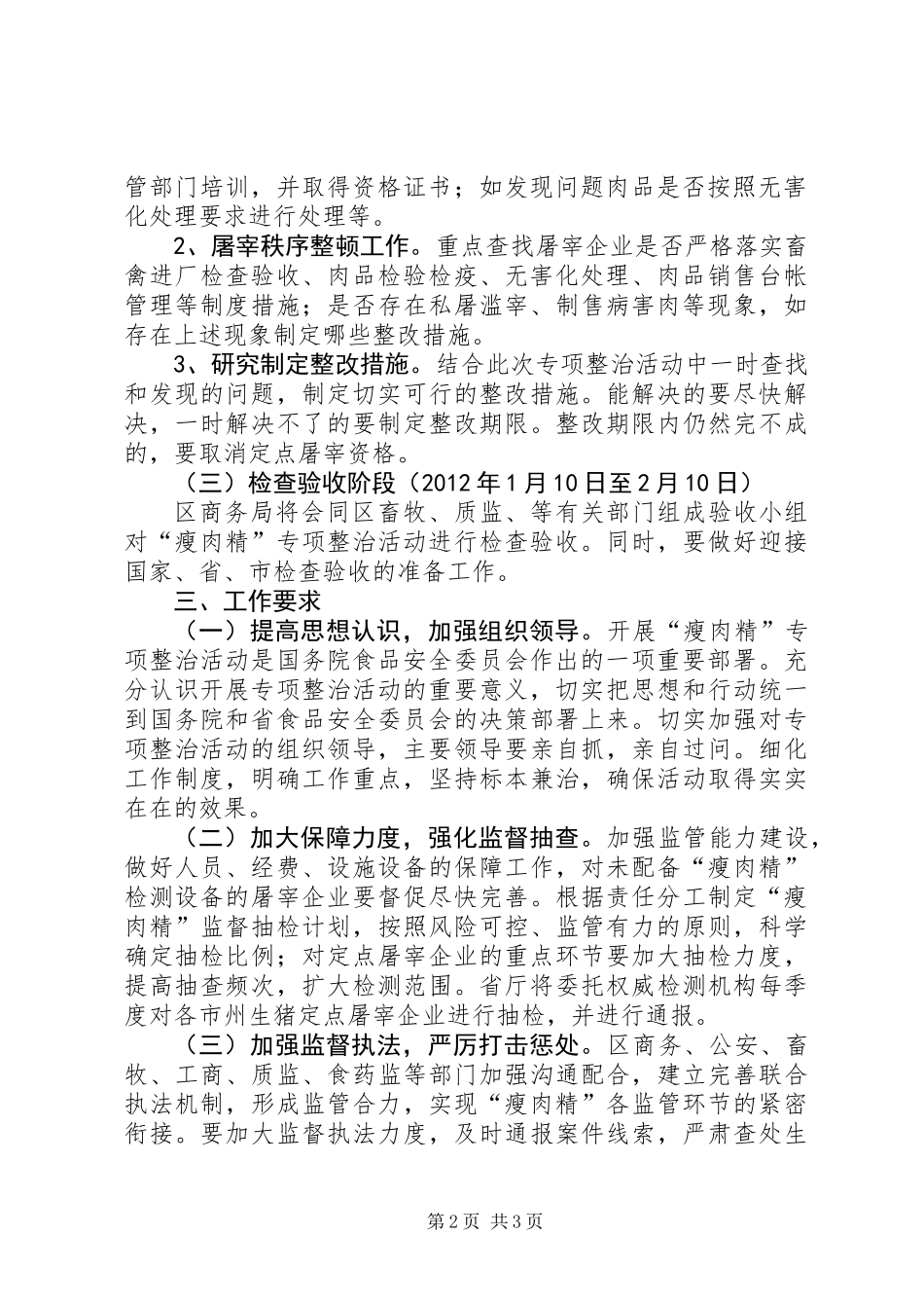 “瘦肉精”专项整治活动实施方案_第2页