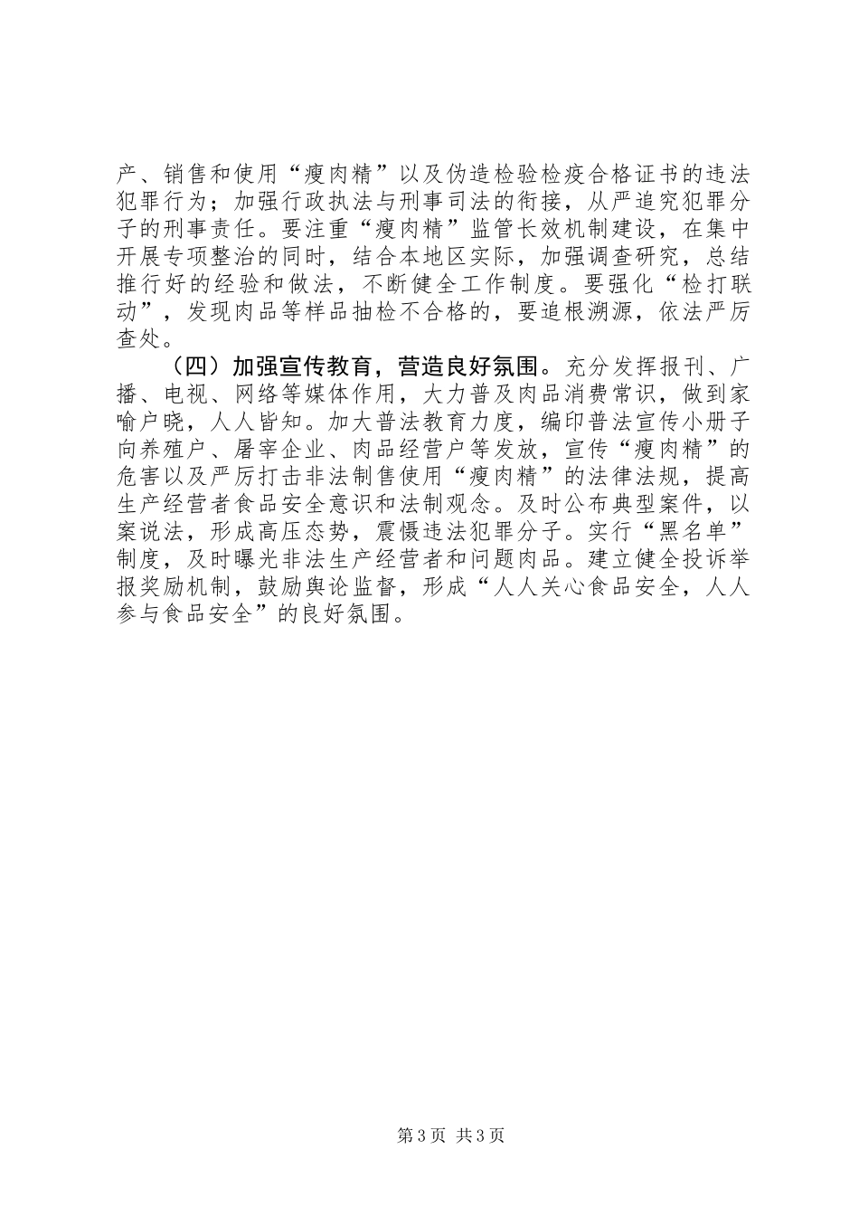 “瘦肉精”专项整治活动实施方案_第3页