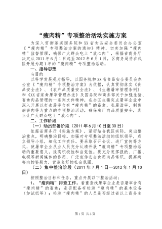 “瘦肉精”专项整治活动实施方案