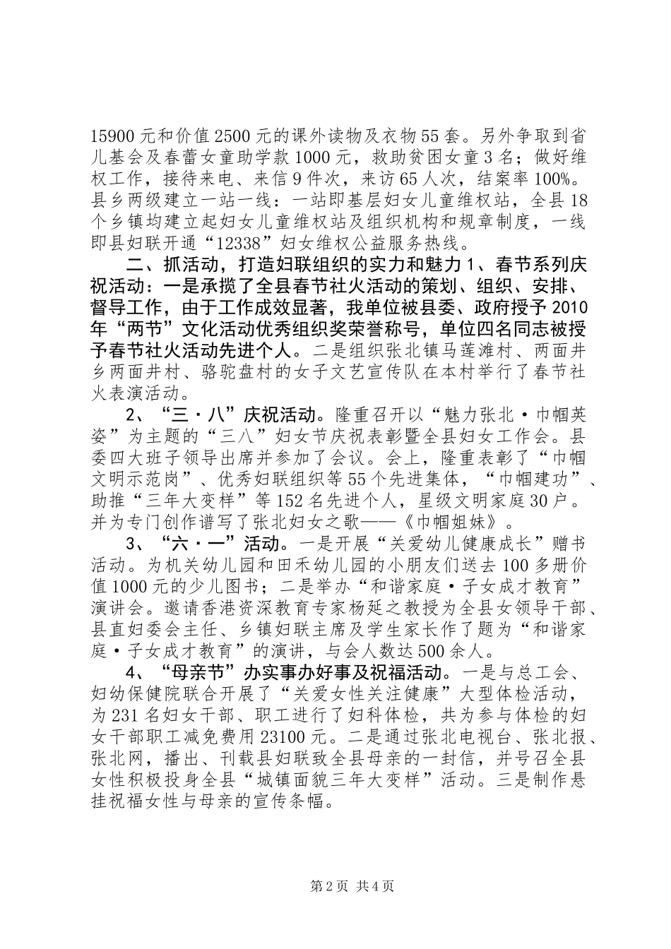 “百业标兵”集体典型材料_第2页