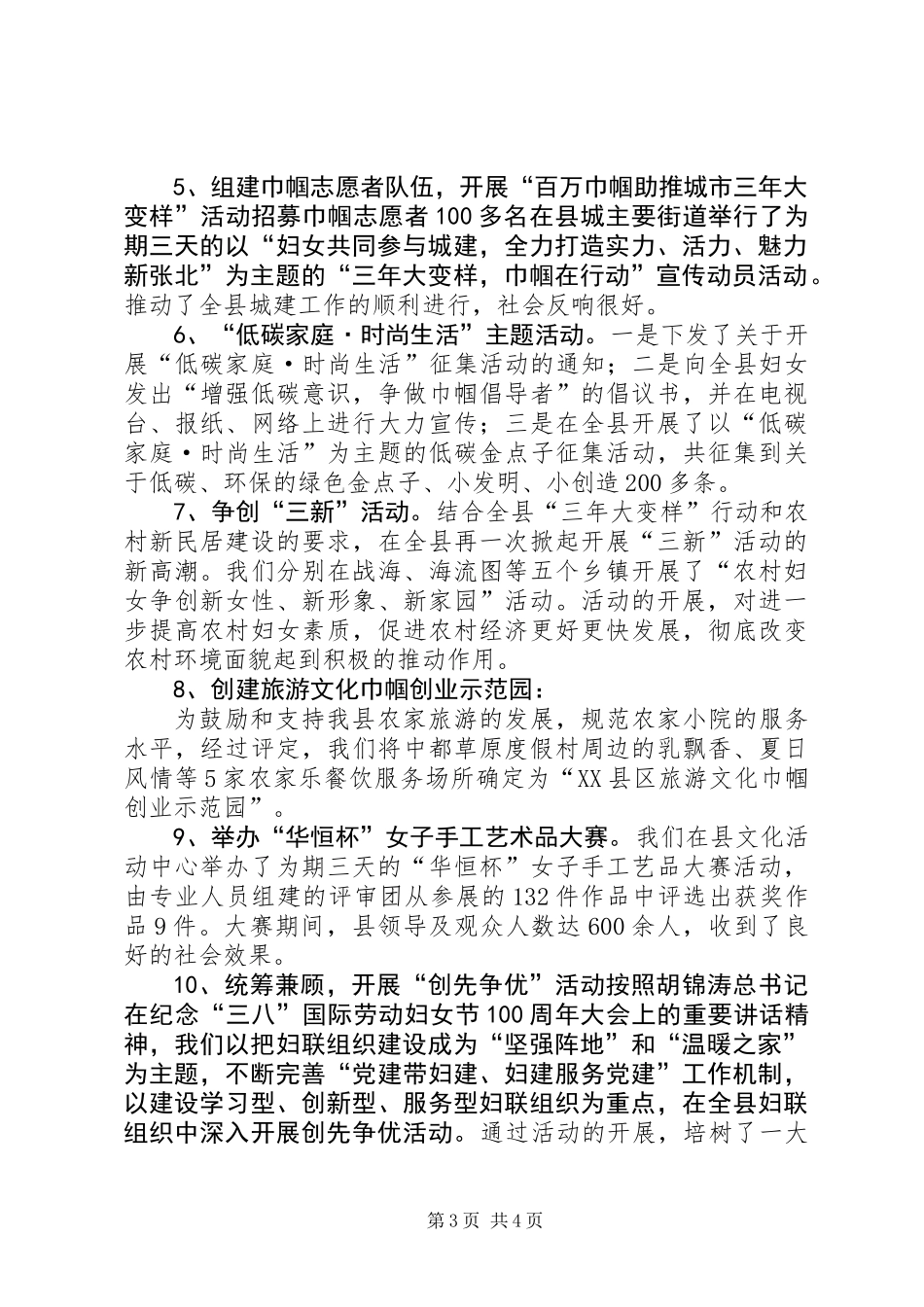 “百业标兵”集体典型材料_第3页