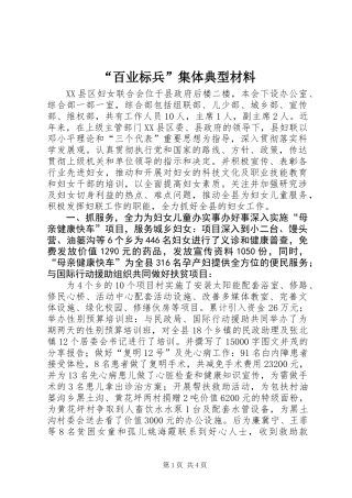 “百业标兵”集体典型材料