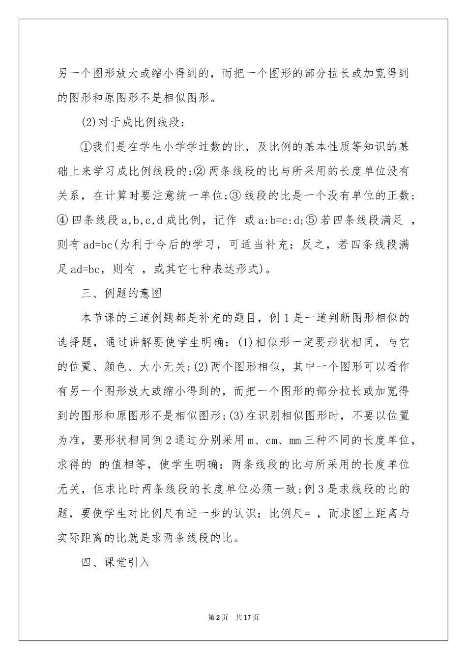 有关说课稿初中模板锦集4篇_第2页