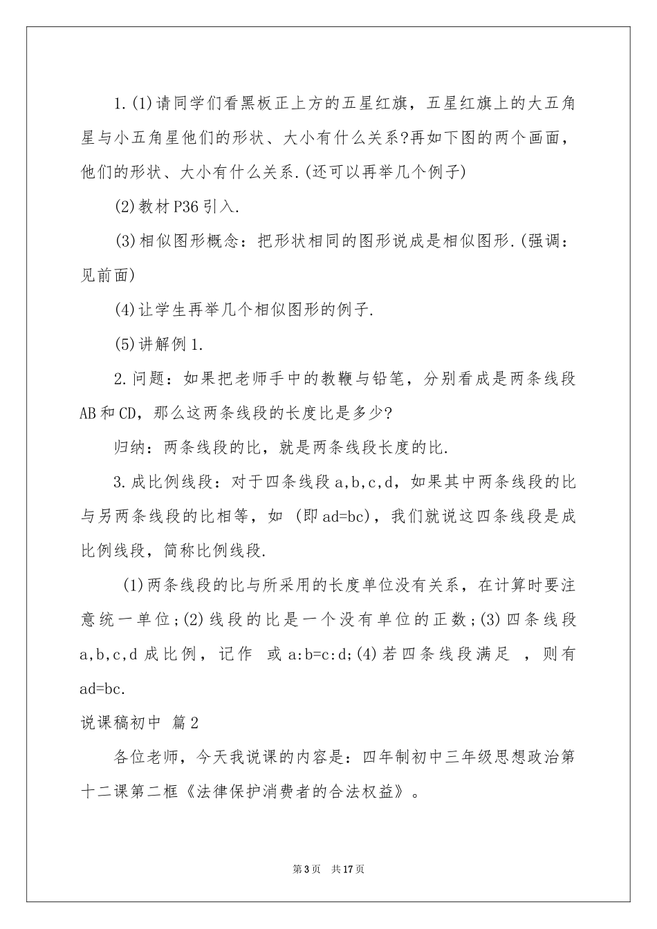 有关说课稿初中模板锦集4篇_第3页