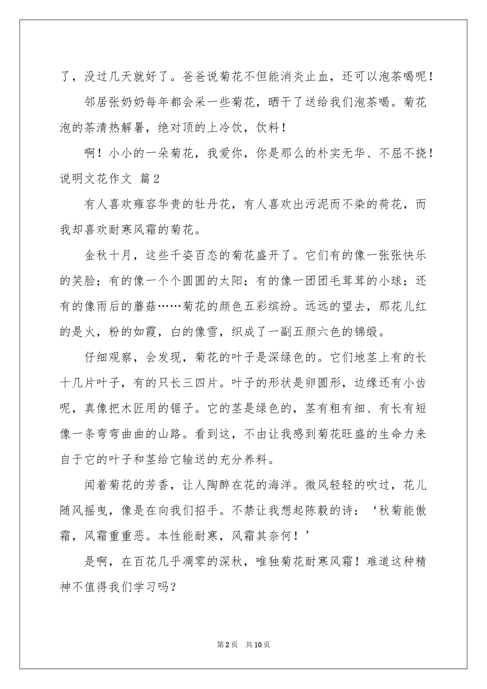 有关说明文花作文九篇_第2页