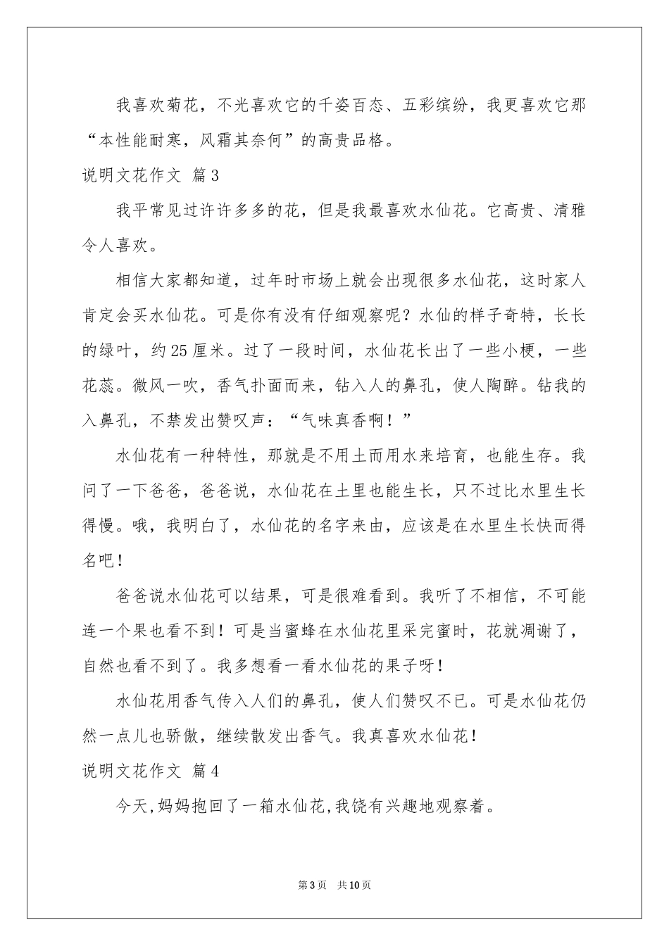 有关说明文花作文九篇_第3页