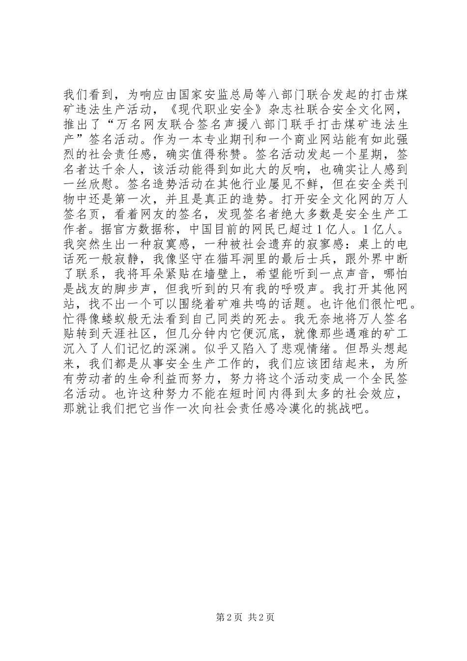 “畸形关注”折射社会心理失衡_第2页