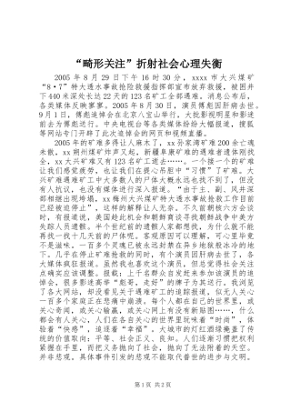 “畸形关注”折射社会心理失衡