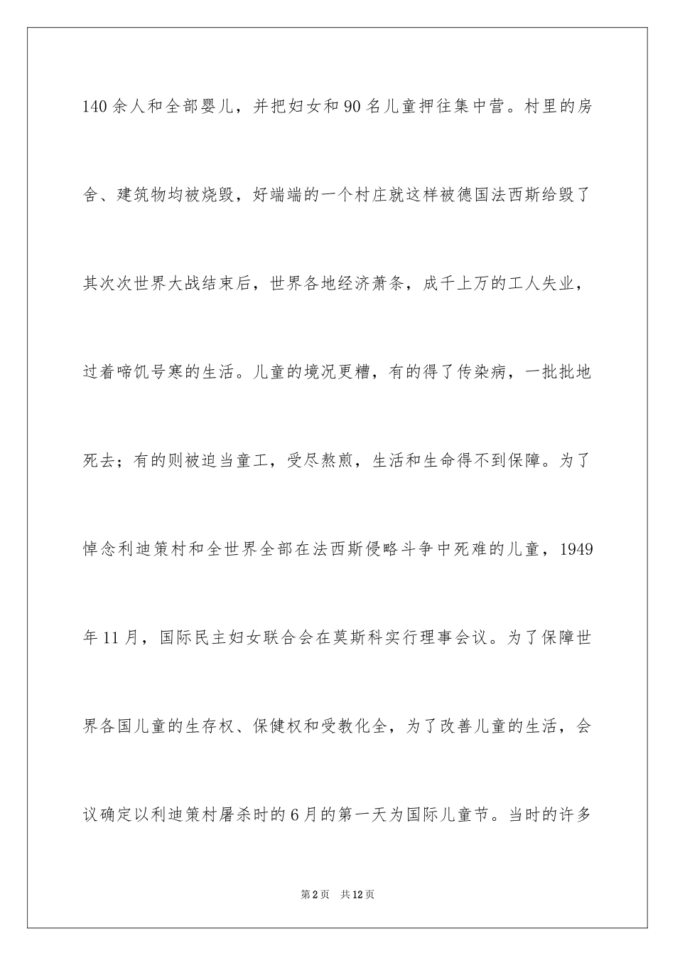 2024喜欢儿童节作文300字_第2页