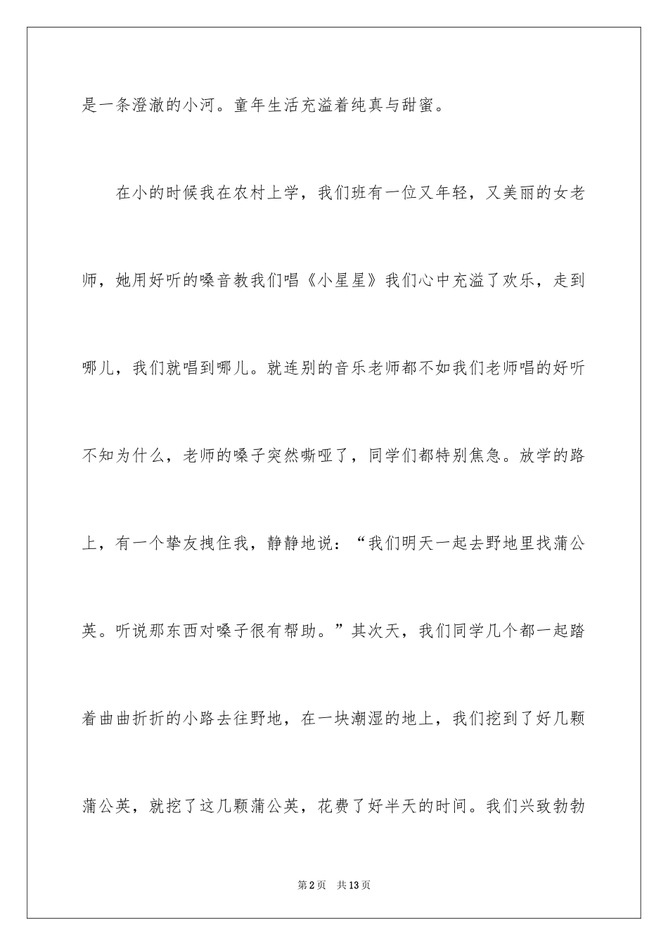 2024六年级童年作文_4_第2页