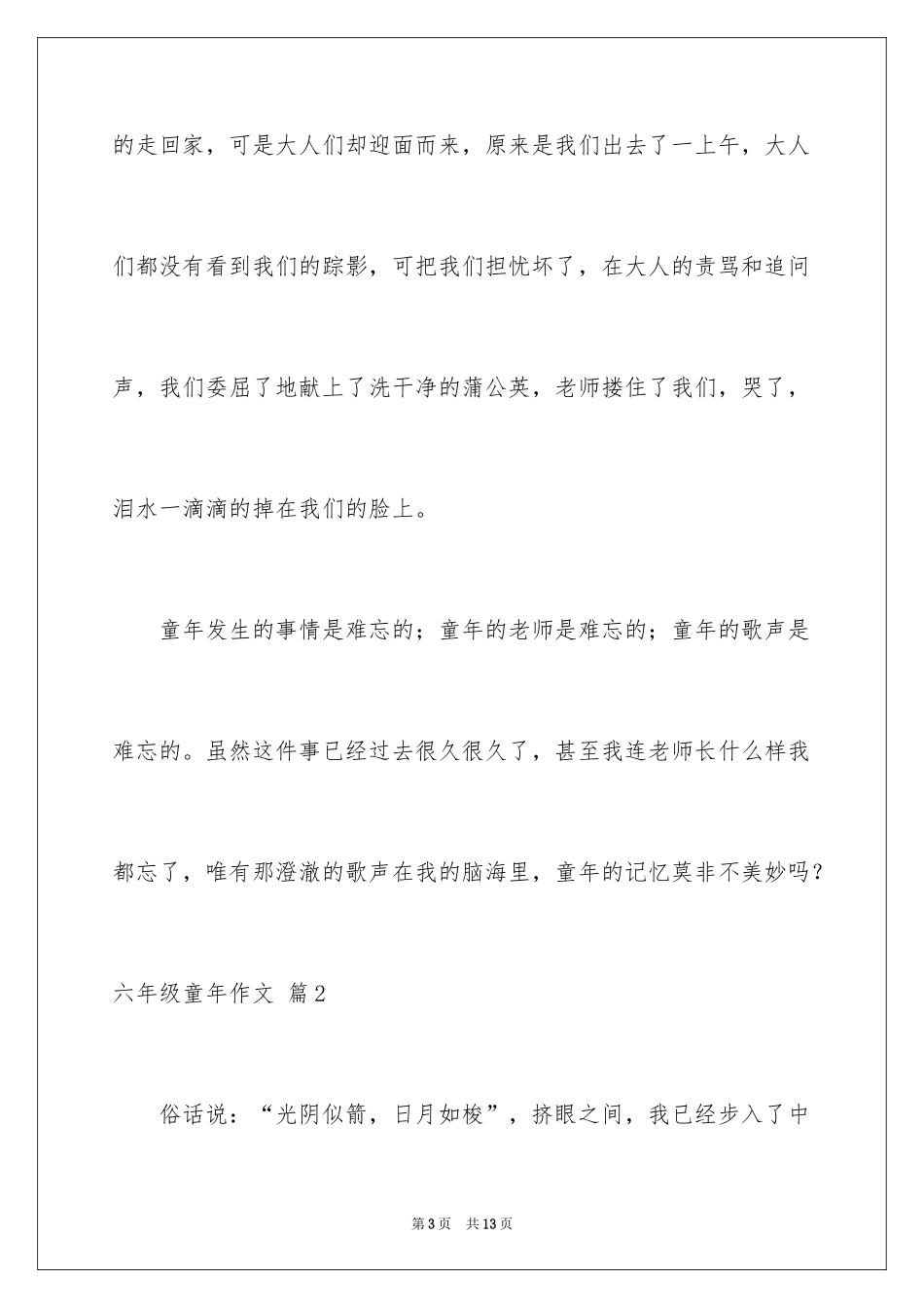 2024六年级童年作文_4_第3页