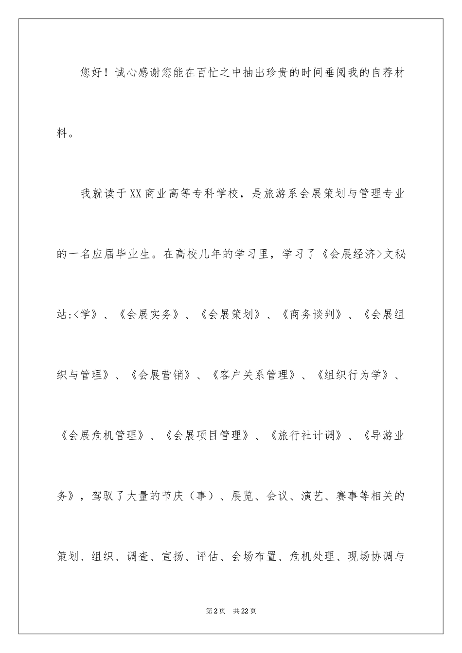 2024大学毕业生个人自荐书_第2页