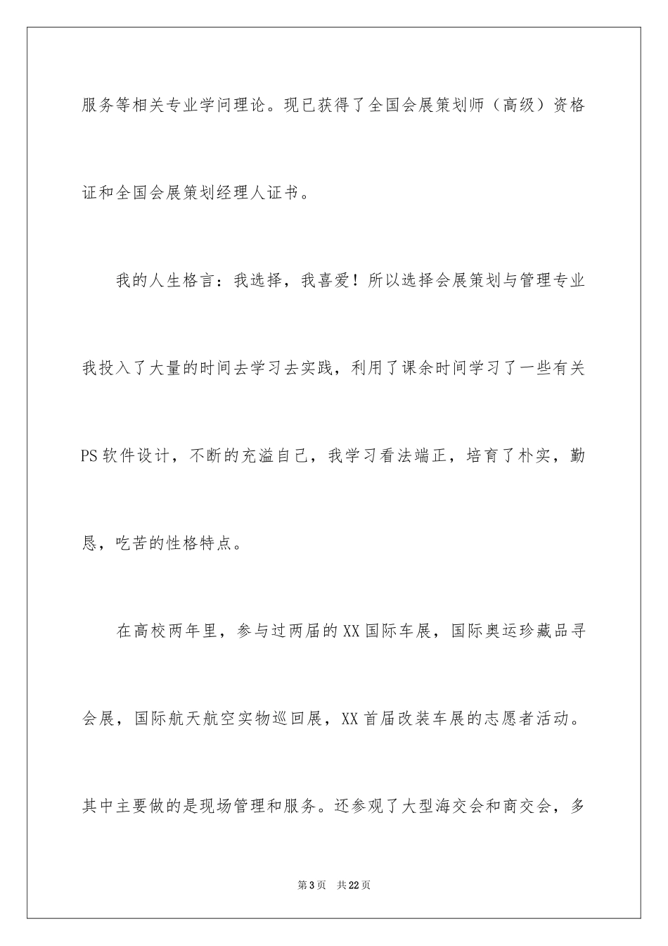 2024大学毕业生个人自荐书_第3页