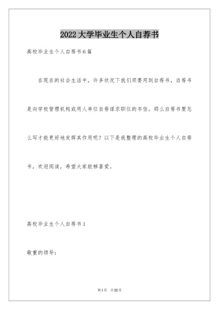 2024大学毕业生个人自荐书