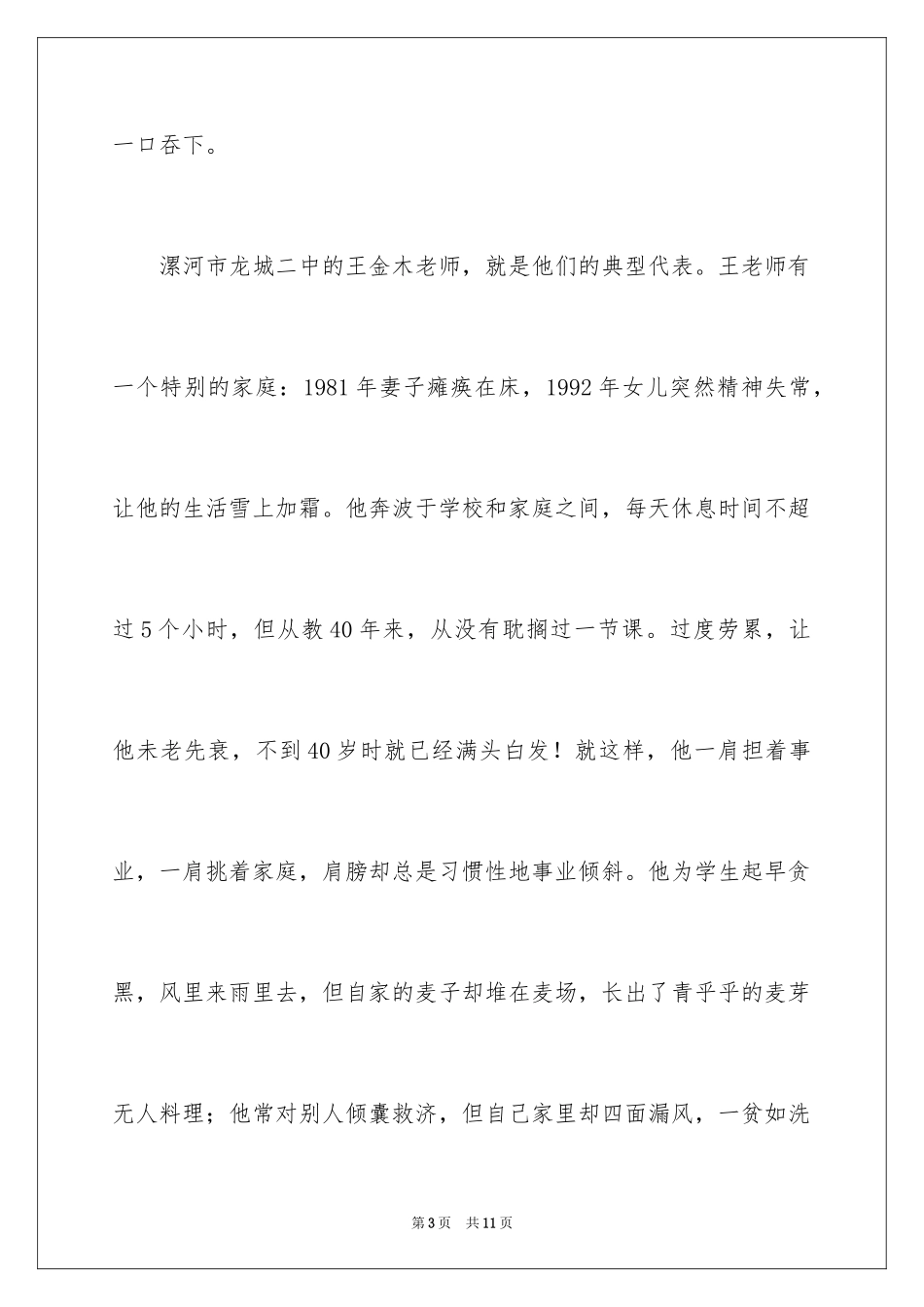 2024大爱无声教师节主题演讲稿_第3页