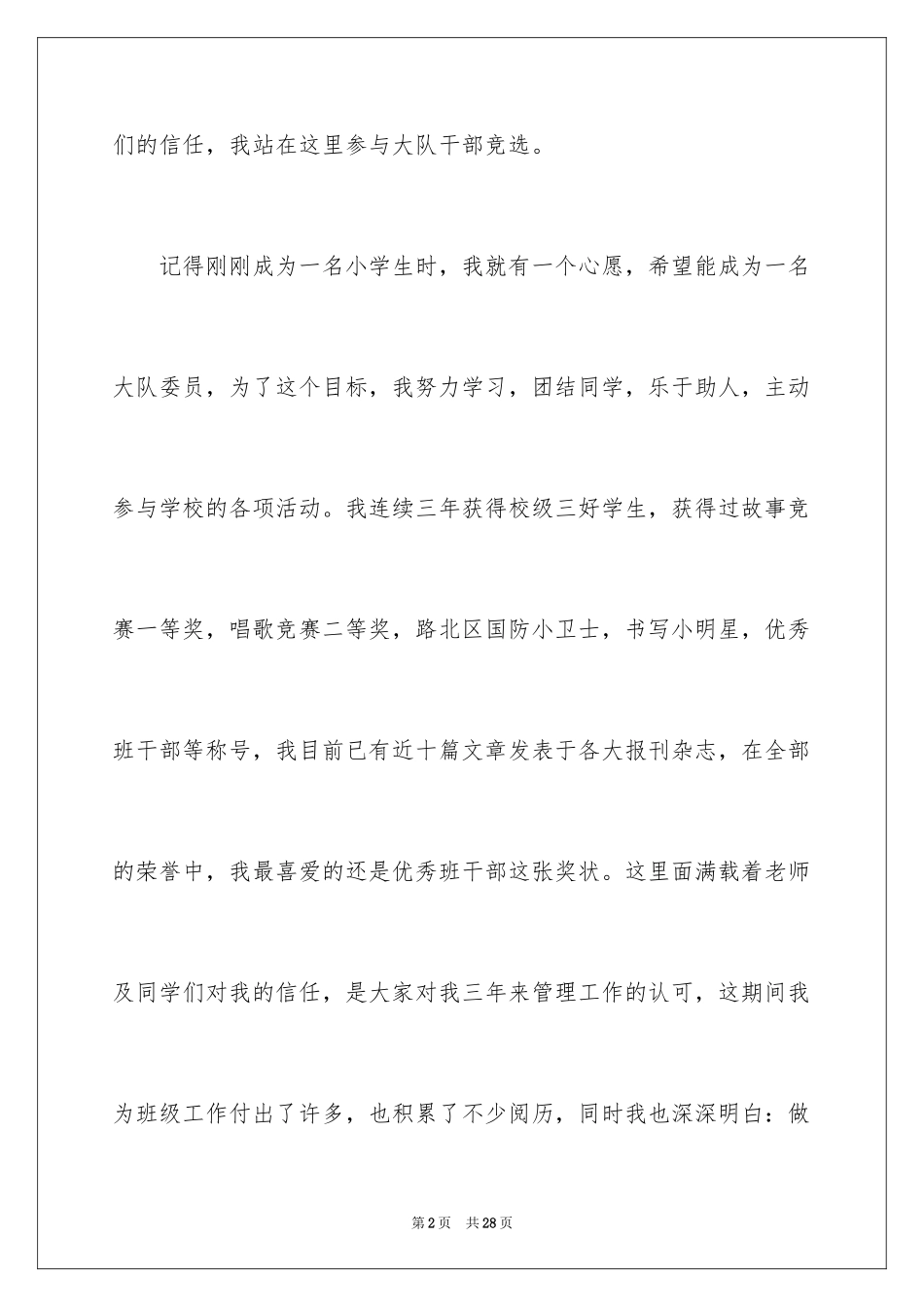 2024大队干部竞选演讲稿_第2页