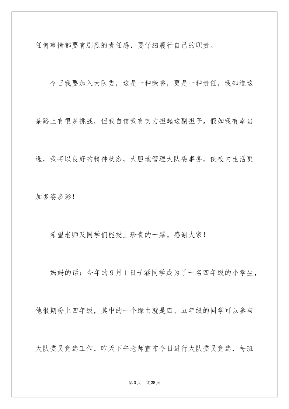 2024大队干部竞选演讲稿_第3页