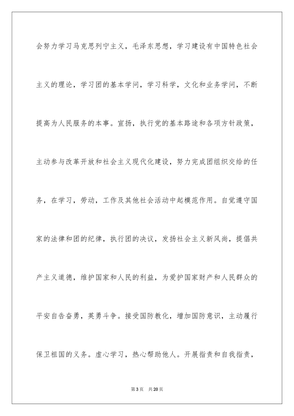 2024初一入团申请书_48_第3页