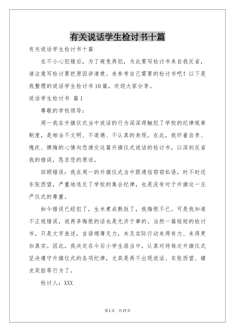 有关说话学生检讨书十篇_第1页