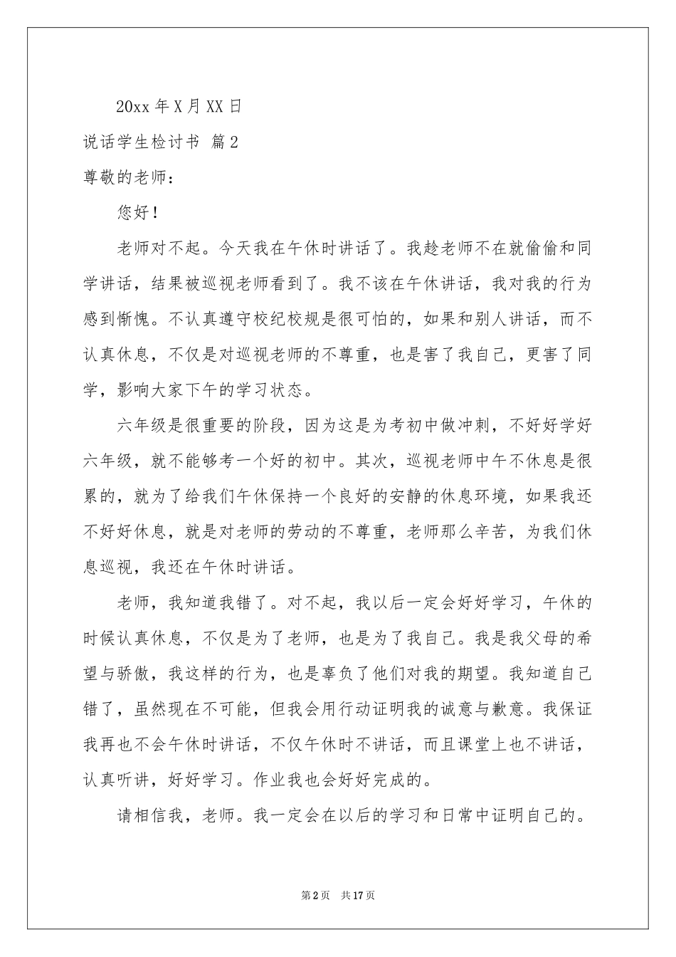 有关说话学生检讨书十篇_第2页