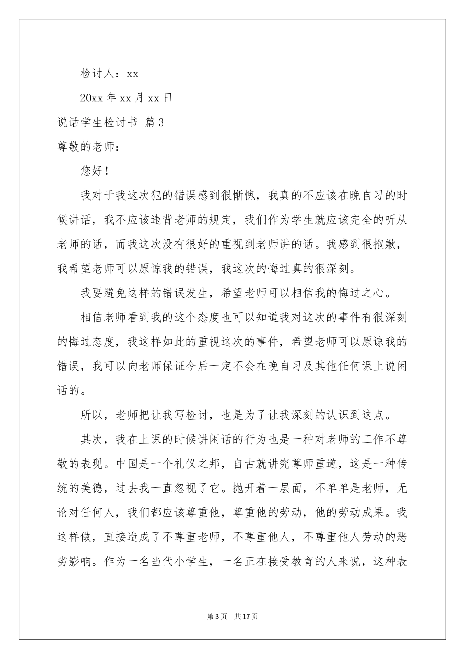 有关说话学生检讨书十篇_第3页