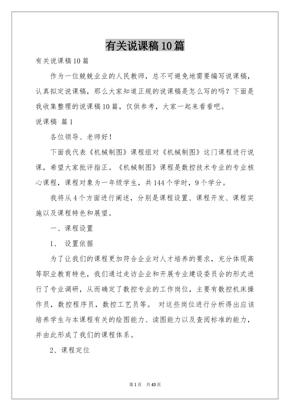 有关说课稿10篇_第1页
