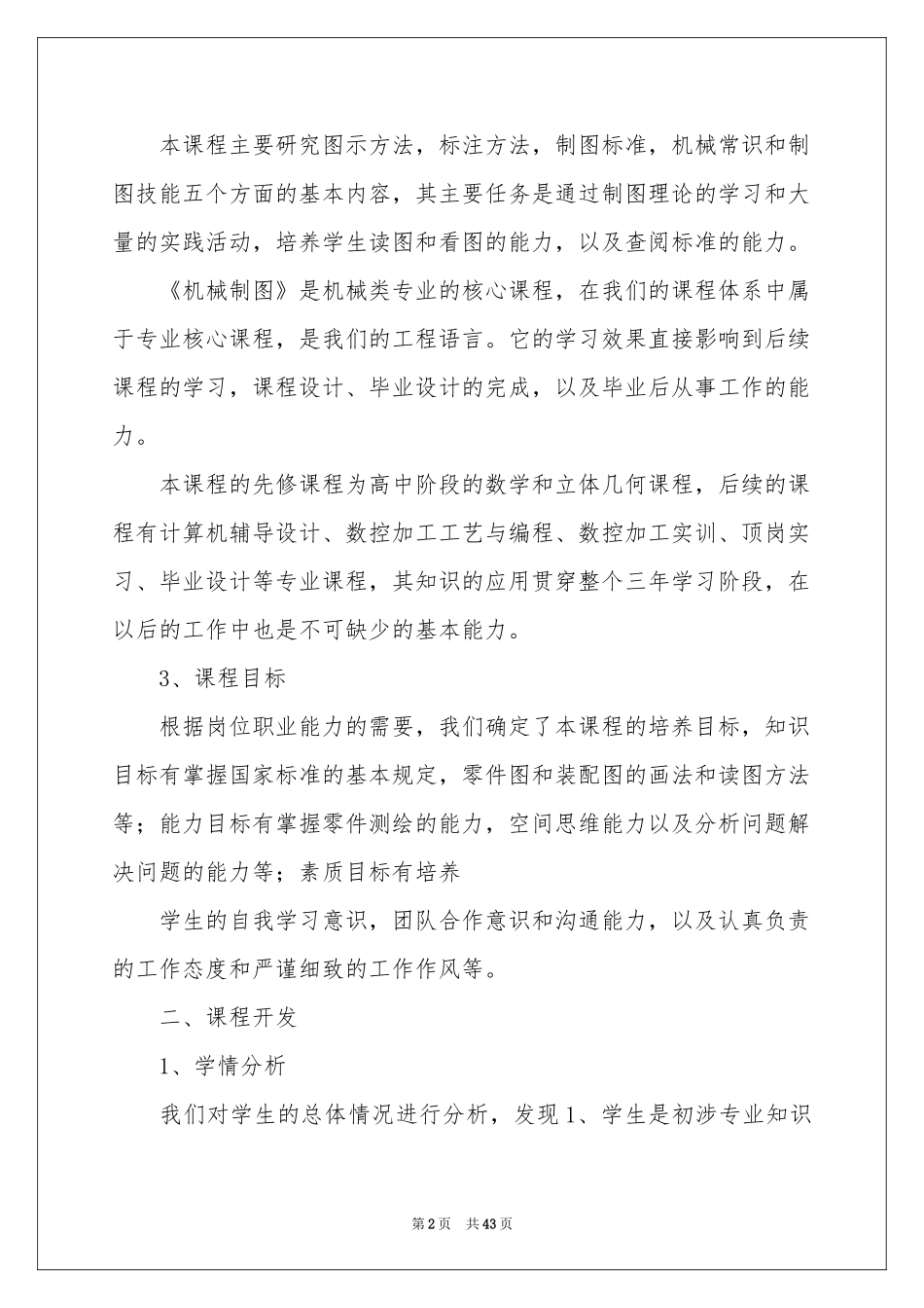 有关说课稿10篇_第2页