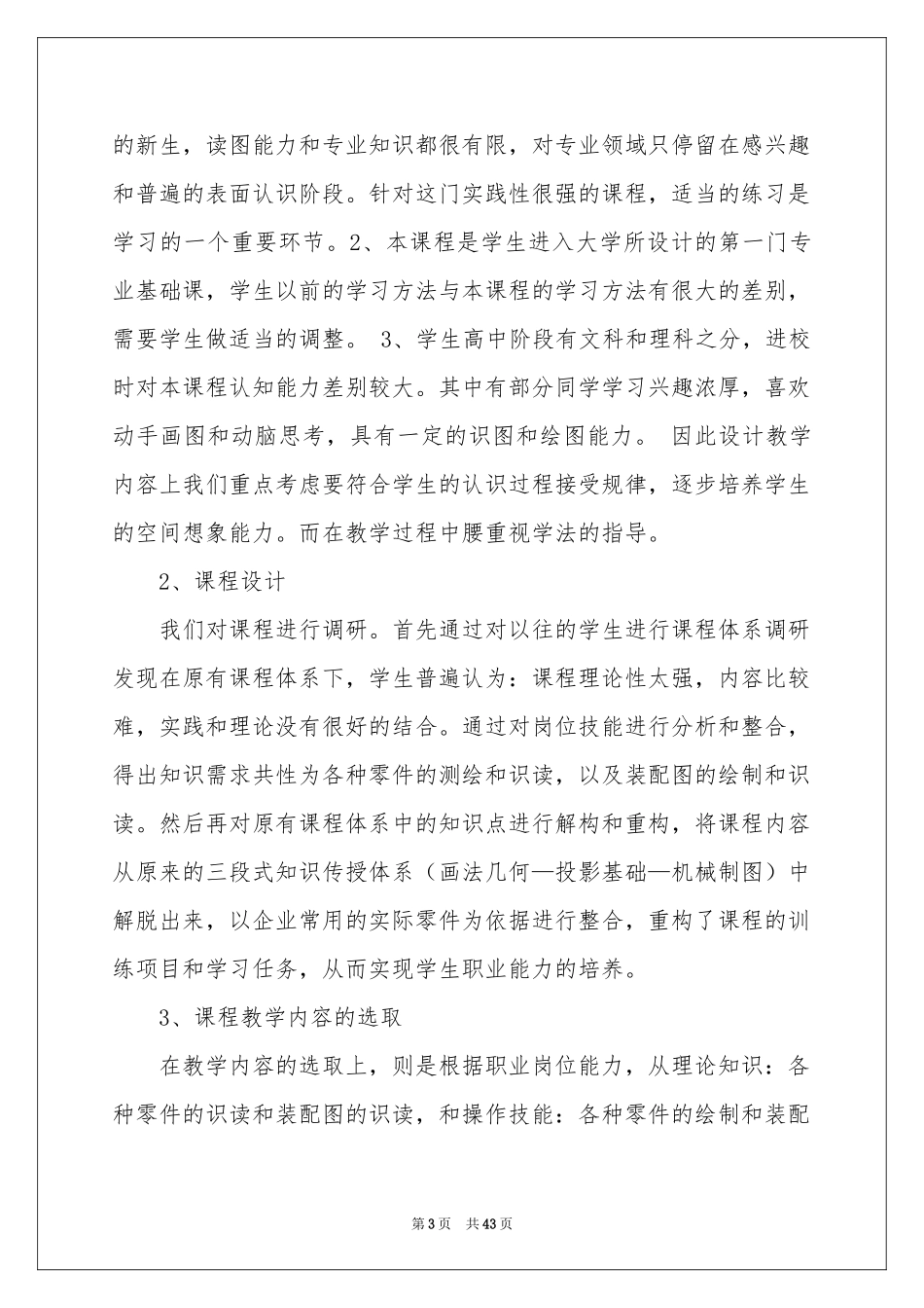 有关说课稿10篇_第3页