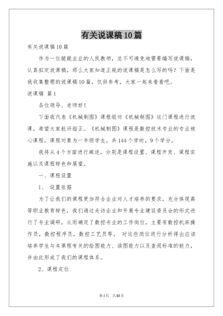 有关说课稿10篇