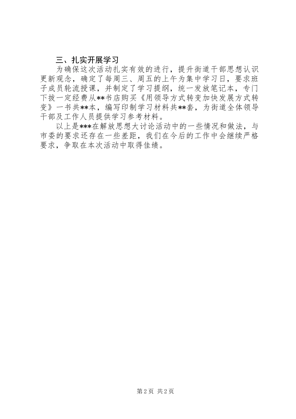 “用领导方式转变加快发展方式转变”活动进展情况汇报_第2页