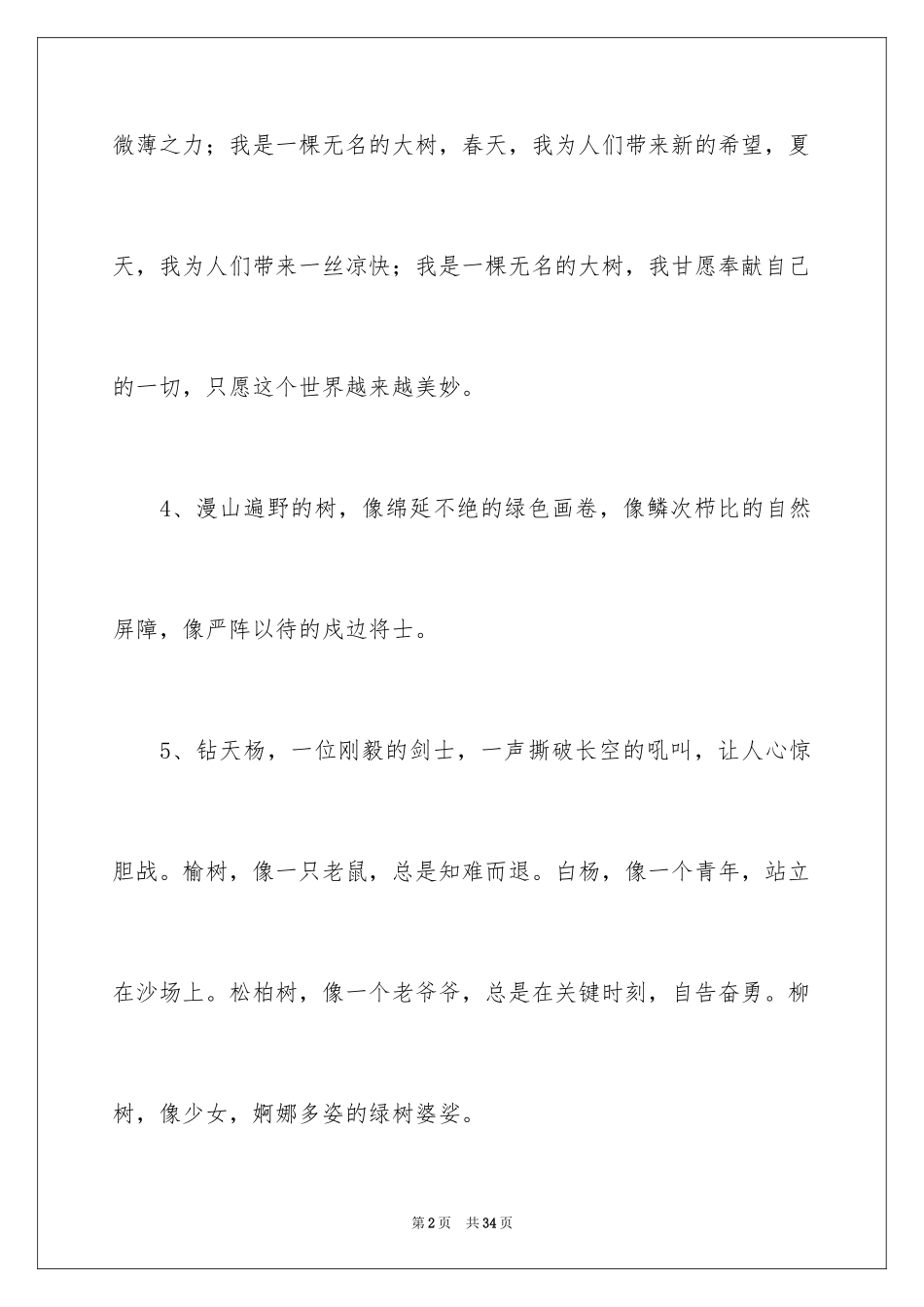 2024写树的排比句_第2页