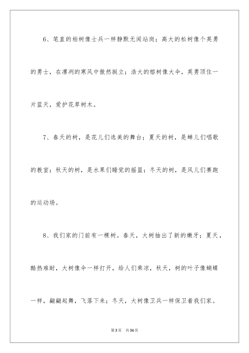 2024写树的排比句_第3页