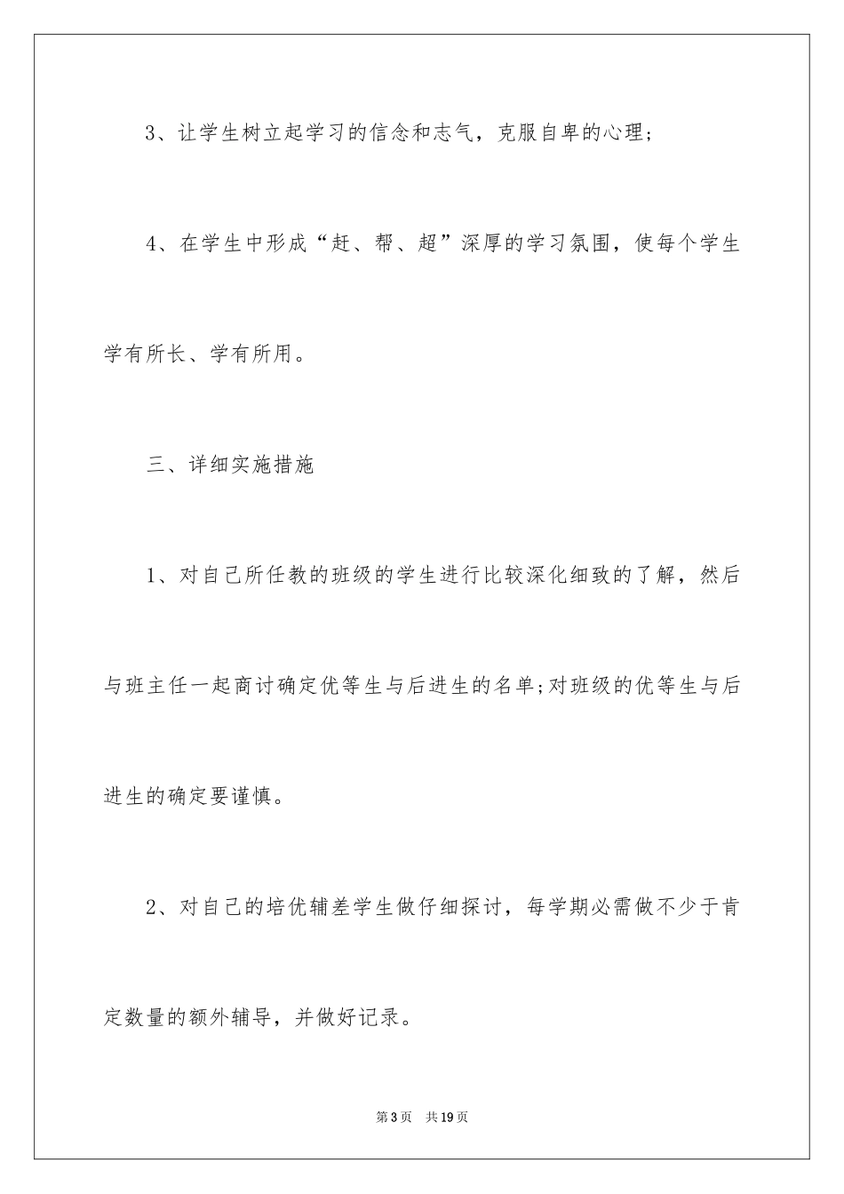 2024培优工作计划_3_第3页