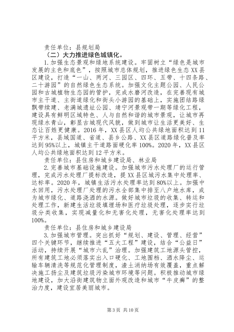 “生态美县”工作计划_第3页