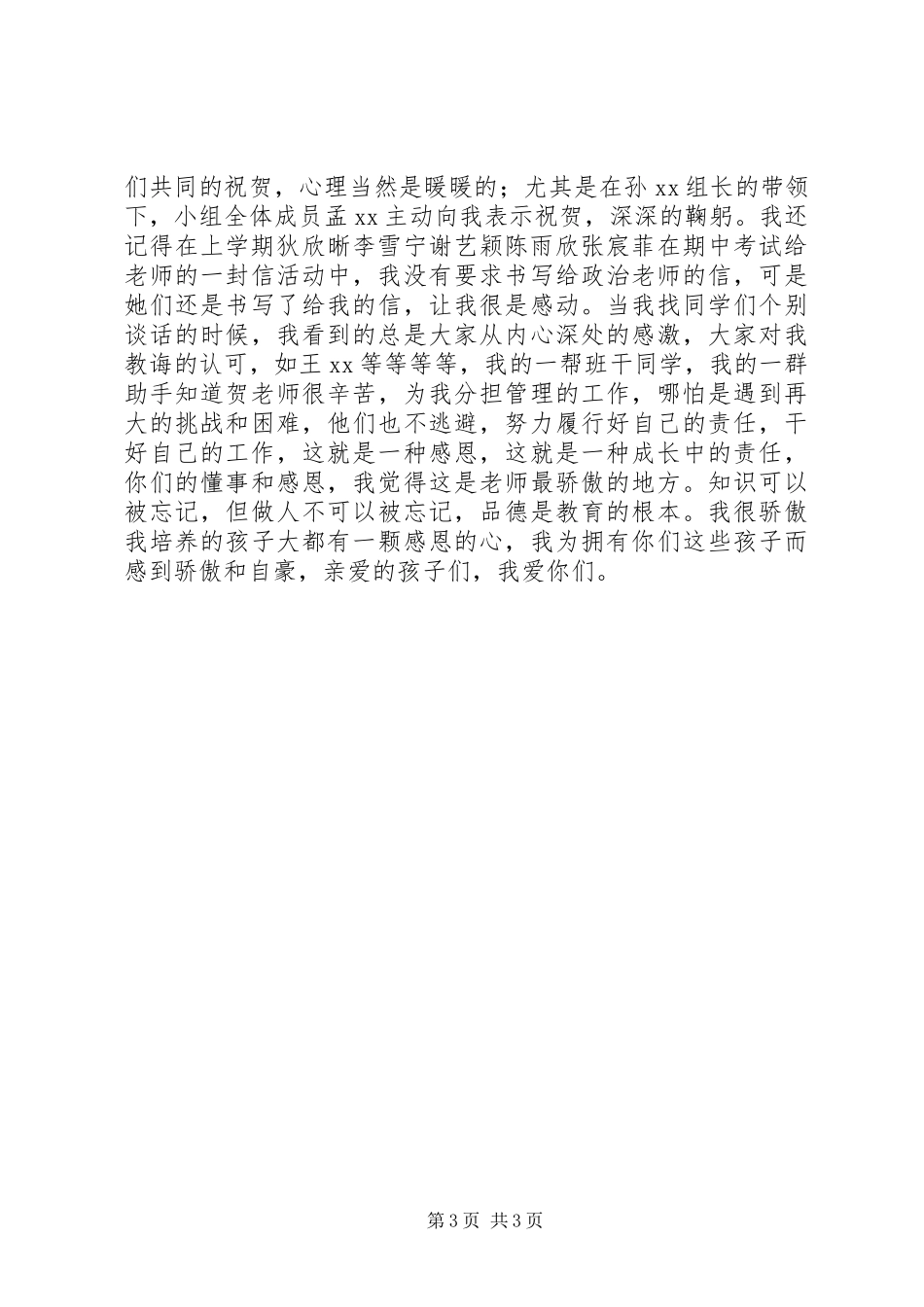 “班级大整顿”活动总结报告_第3页