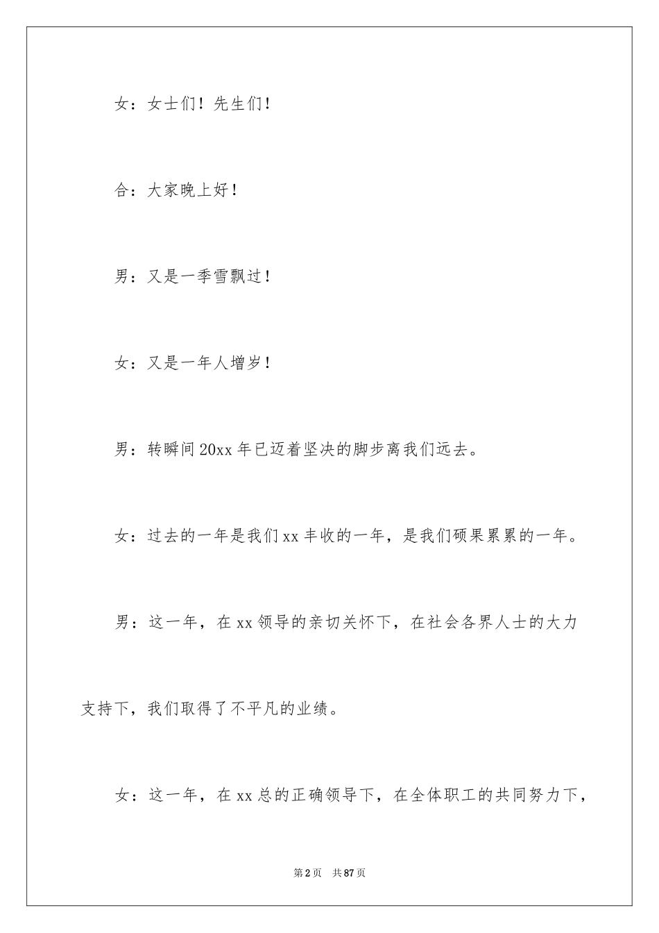 2024公司年会主持词_79_第2页