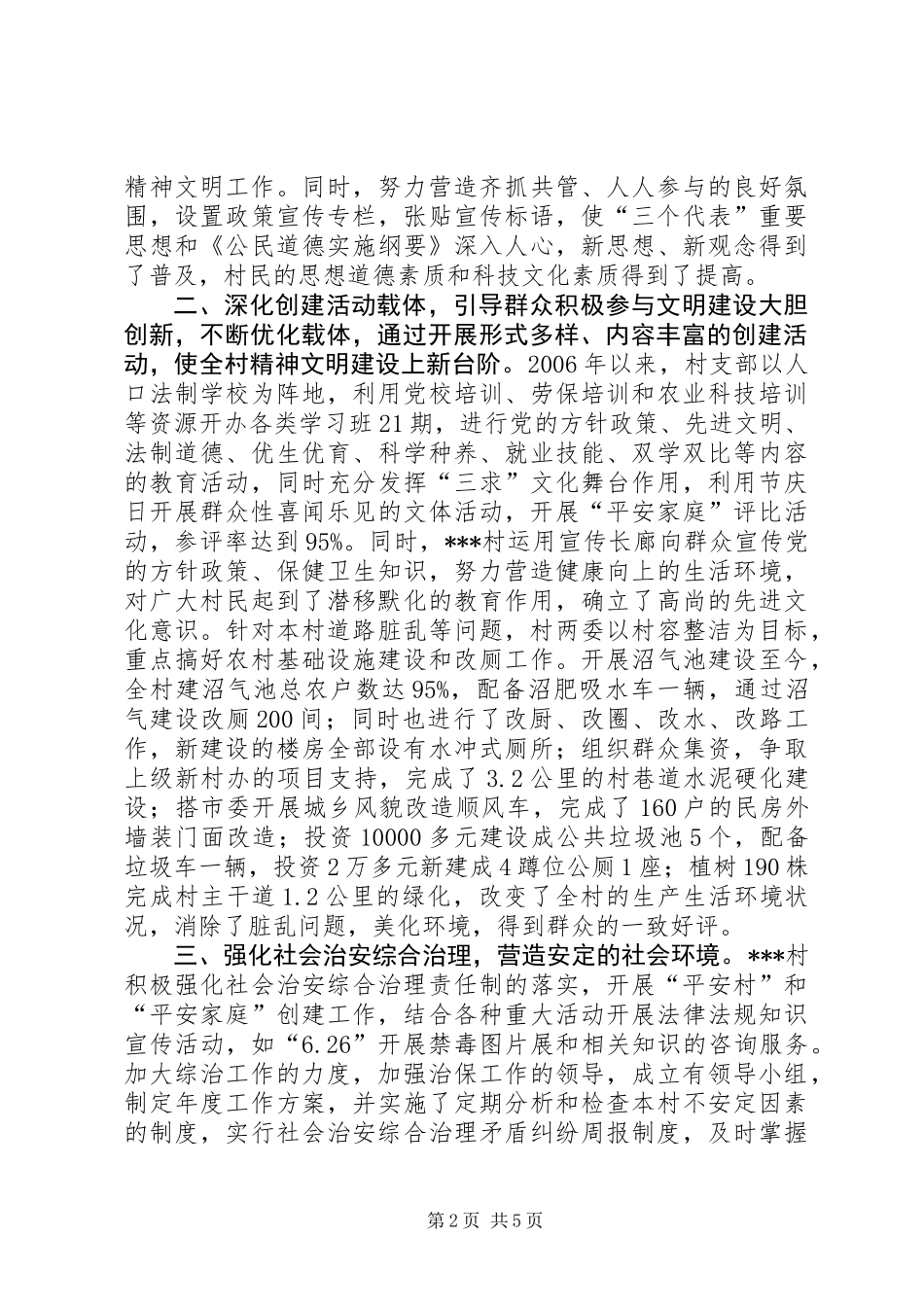 “玫瑰乡村”申报材料_第2页