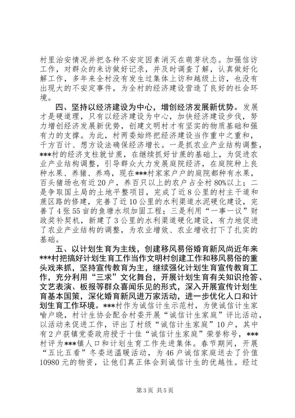 “玫瑰乡村”申报材料_第3页