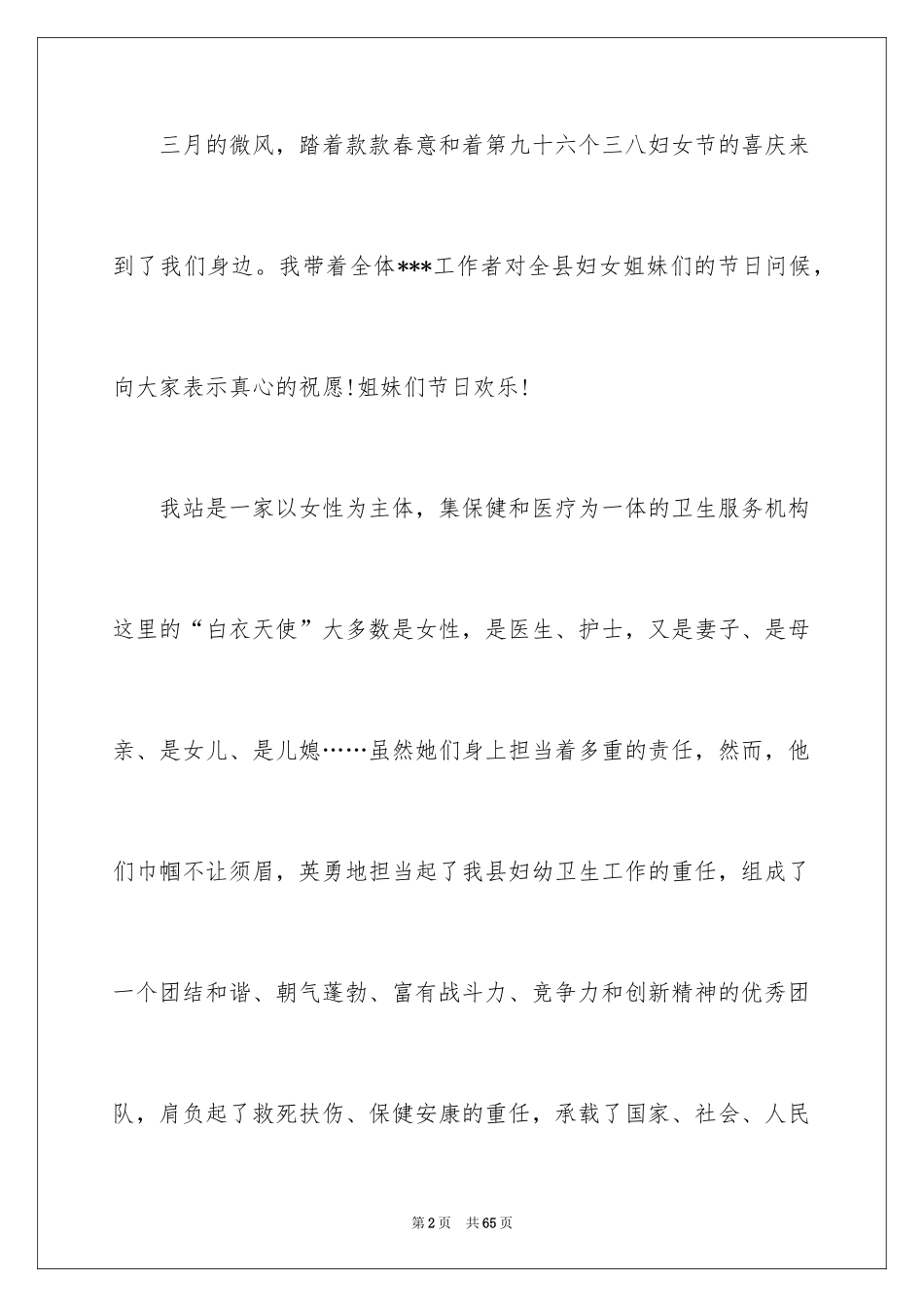 2024团队精神演讲稿_545_第2页