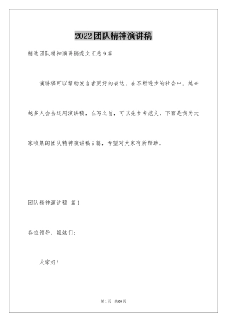 2024团队精神演讲稿_545