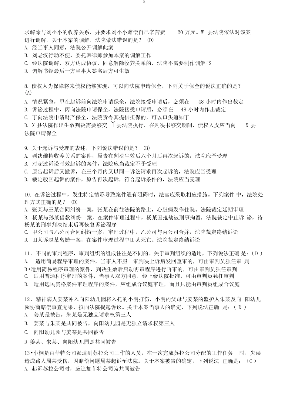 (完整)民事诉讼法期末(含答案) _第2页