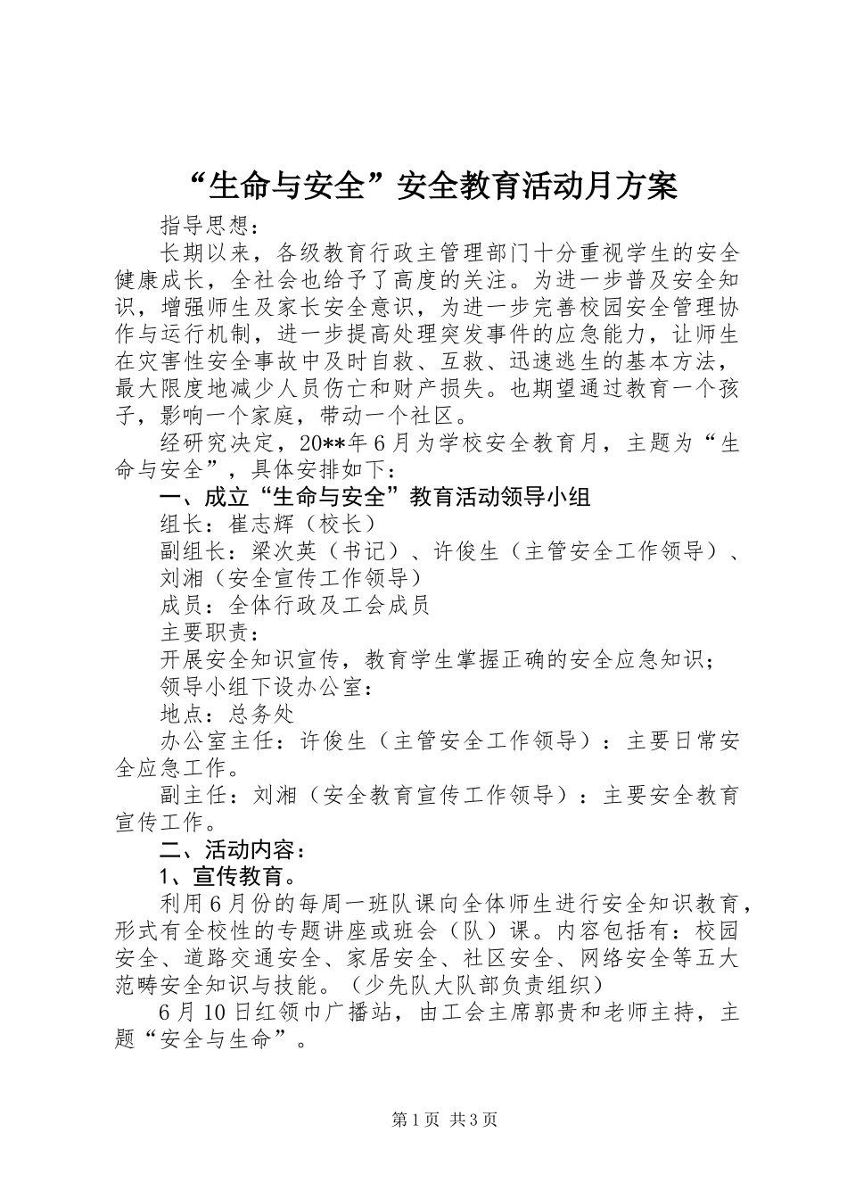 “生命与安全”安全教育活动月方案_第1页